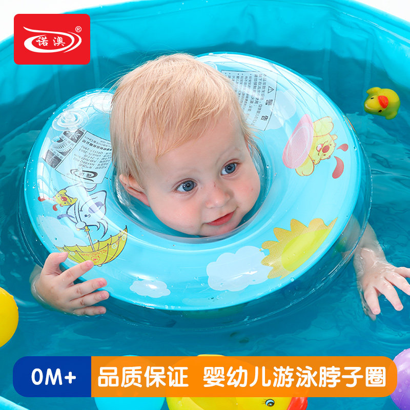 诺澳 宝宝游泳圈脖子圈婴儿颈圈水泡 婴儿脖圈泳圈救生圈