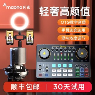 maono闪克e2声卡唱歌直播设备全套高端闪客手机电脑套装