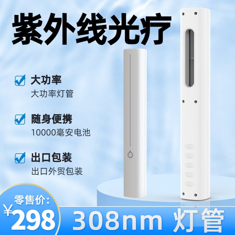 希公司308nm白癜风光疗仪准分子家用紫外仪光疗棒激光紫外线照射