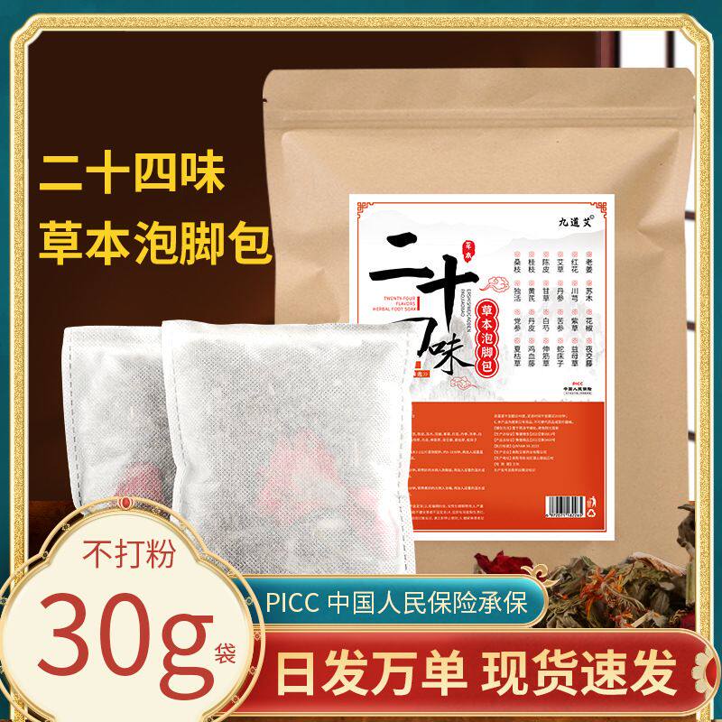 九道艾泡脚中药包艾草生姜驱寒祛湿通径活络驱寒男女士专用泡脚包