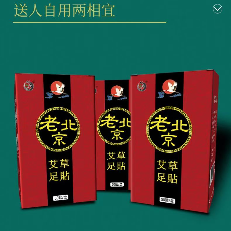 老北京艾草足贴艾叶足贴艾灸睡眠贴源头厂家批发直供