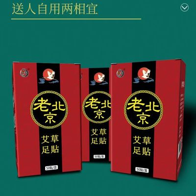 老北京艾草足贴艾叶足贴艾灸睡眠贴源头厂家批发直供