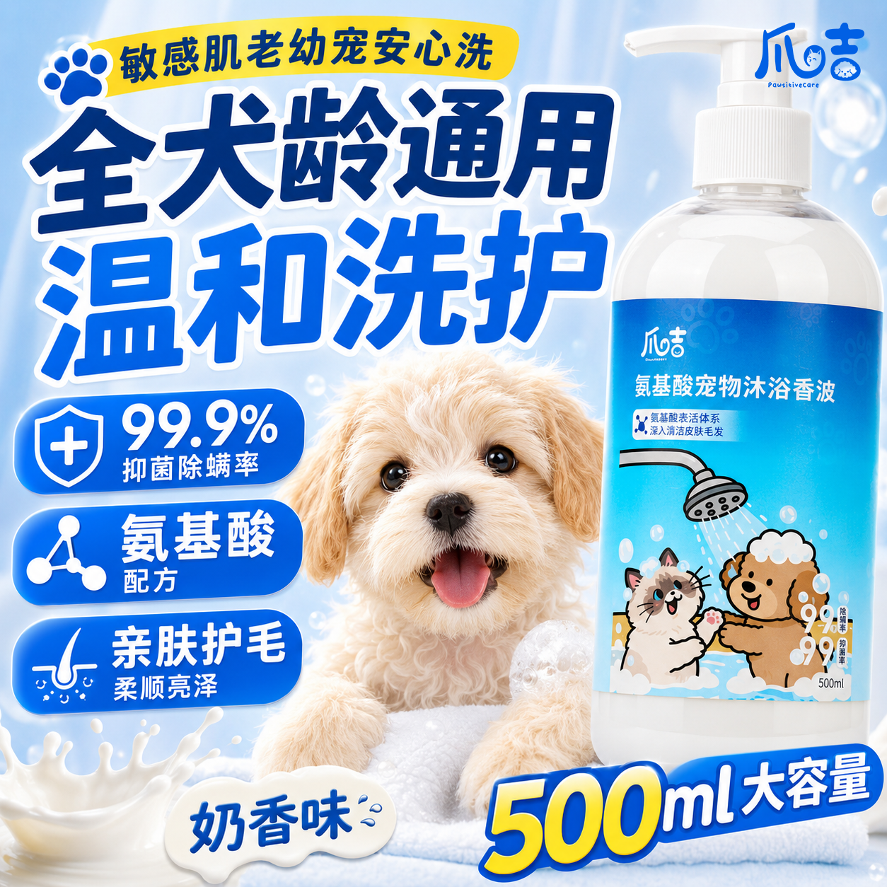 爪咭宠物狗狗沐浴露抑菌除臭止痒泰迪比熊猫小狗香波浴液洗澡专用