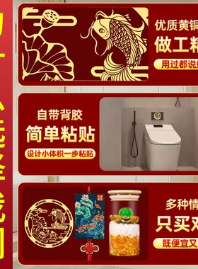 荷花锦鲤图卫生间厨房专用净秽九鱼莲花图自粘贴纸厕所在西北防水