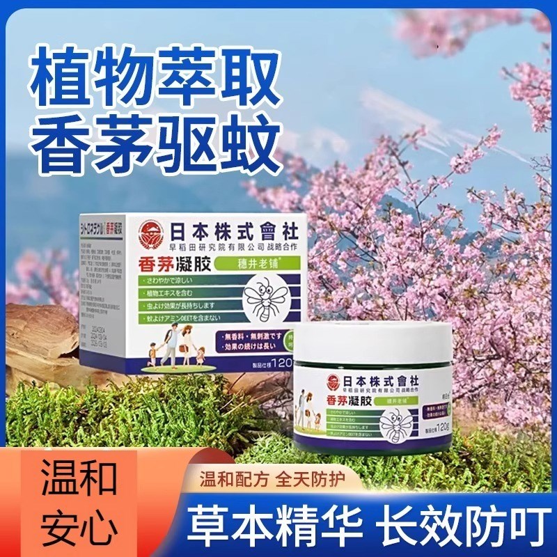 驱蚊神器2025新款香茅驱蚊凝胶室内防蚊虫凝珠家用车载
