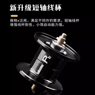 塔酷马P1二代水滴轮微物泛用远投轮短轴线杯轻量化防炸线水滴轮