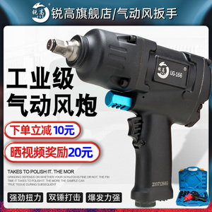 锐高气动扳手小风炮大扭力强力风炮机汽修1/2寸冲击扳手气动工具