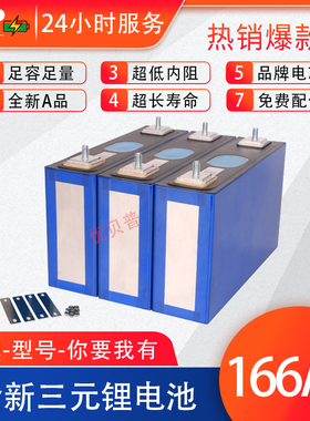 3.7V166Ah三元锂电池电芯大容量大单体一体12V24V48V电动车188Ah