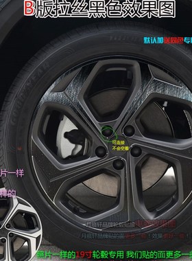 星越L镭射轮毂贴纸轮圈电镀改装饰碳纤维黑色车贴反光划痕修复膜