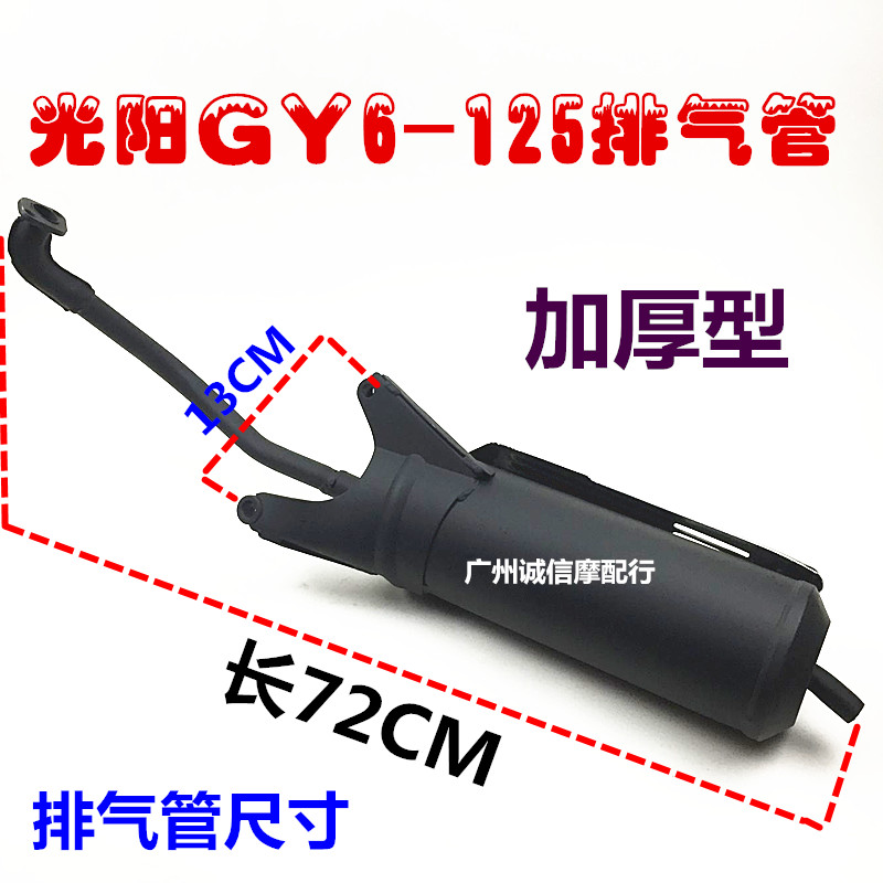 踏板机车光阳豪迈125 GY6 125 机车排气管消音器烟筒烟囱