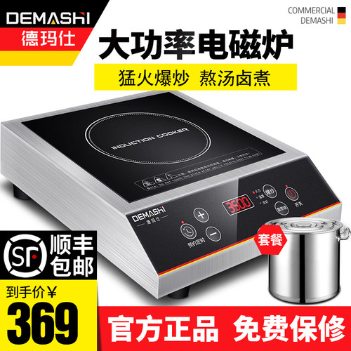 德玛仕商用电磁炉3500w大功率饭店家用奶茶店凹面5000w商业电磁灶