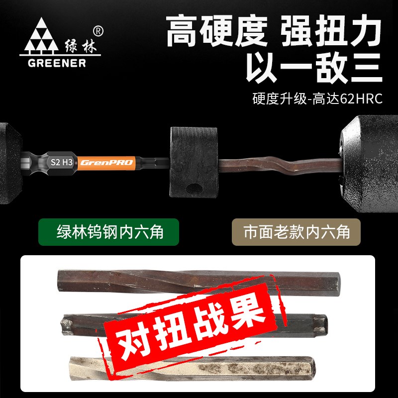 绿林内六角批头套装梅花强磁超硬电动螺丝刀扳手电钻t20起子机披图片