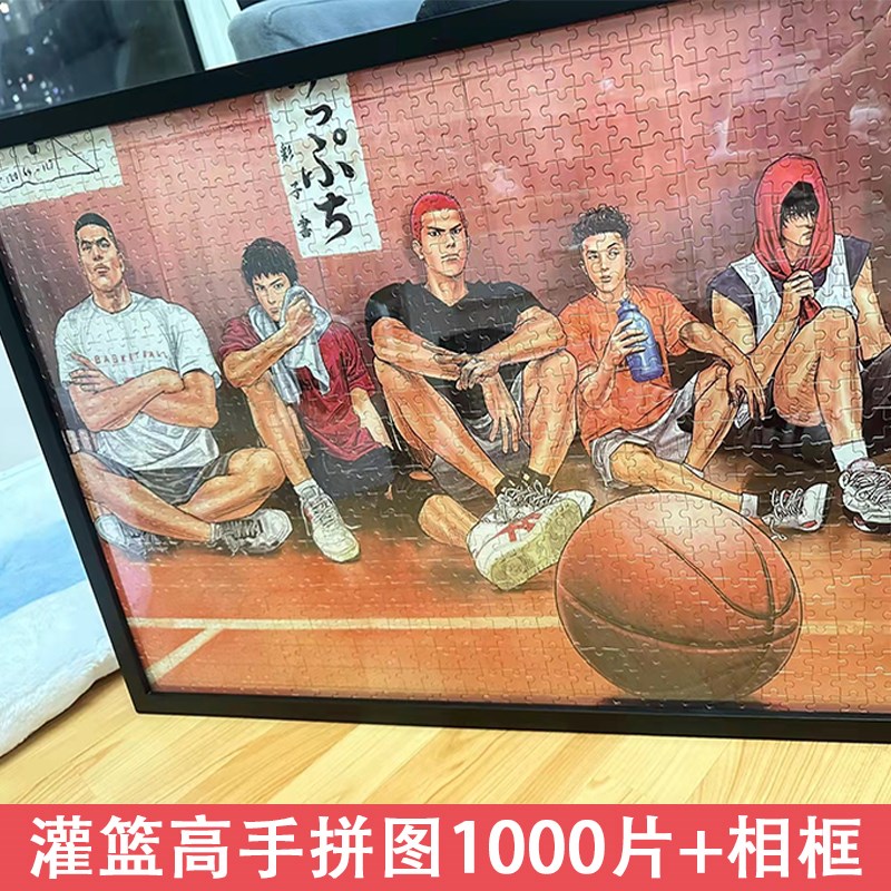 灌篮高手拼图1000片带相框大人解压减压樱木花道送男友成人版礼物