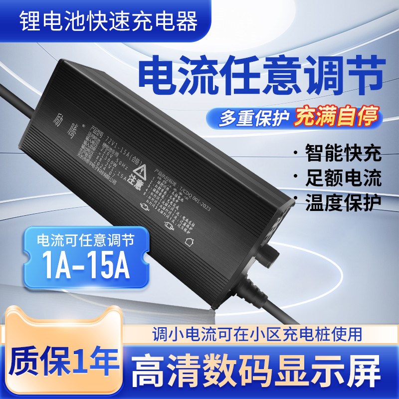 铝壳数显锂电池充电器72V60V48V可调电流2A8A10A15A三元铁锂快充