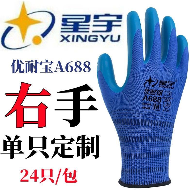 星宇优耐保A688单左手大号单只耐磨透气乳胶工地劳保工作防护手套图片