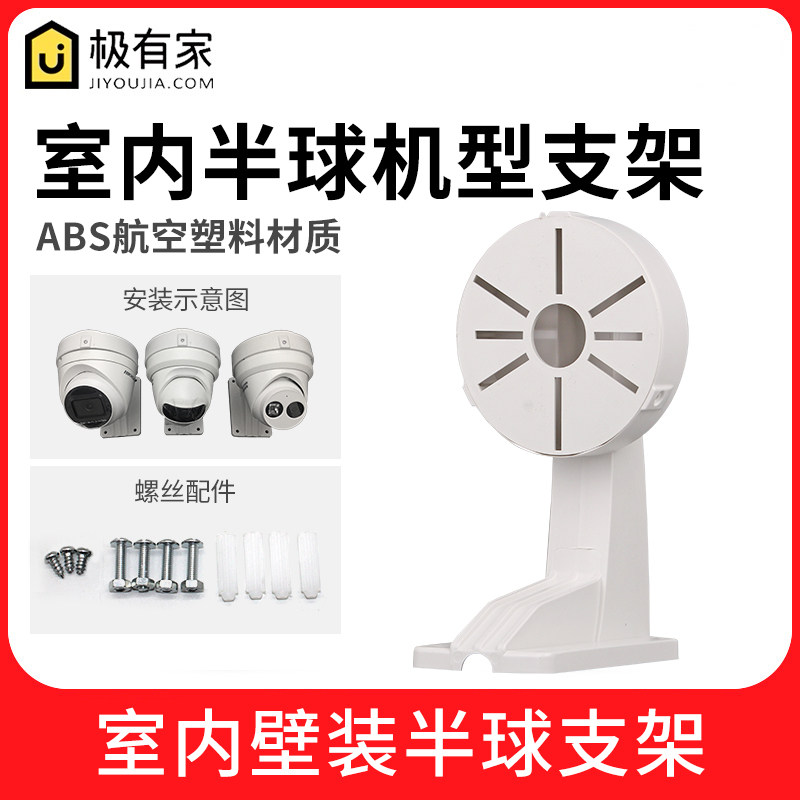监控器辅材摄像机海康墙壁装支架ZJ大号塑料材质