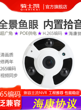 鱼眼网络全景5像机监控P26摄摄像头HOE广角安佳天视通海康协议