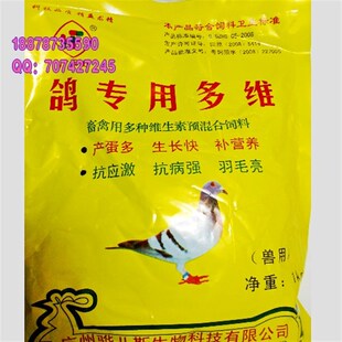 鸽专用多维 种鸽多维鸟食复合维生素鸽粮饲料添加剂产蛋促长增重