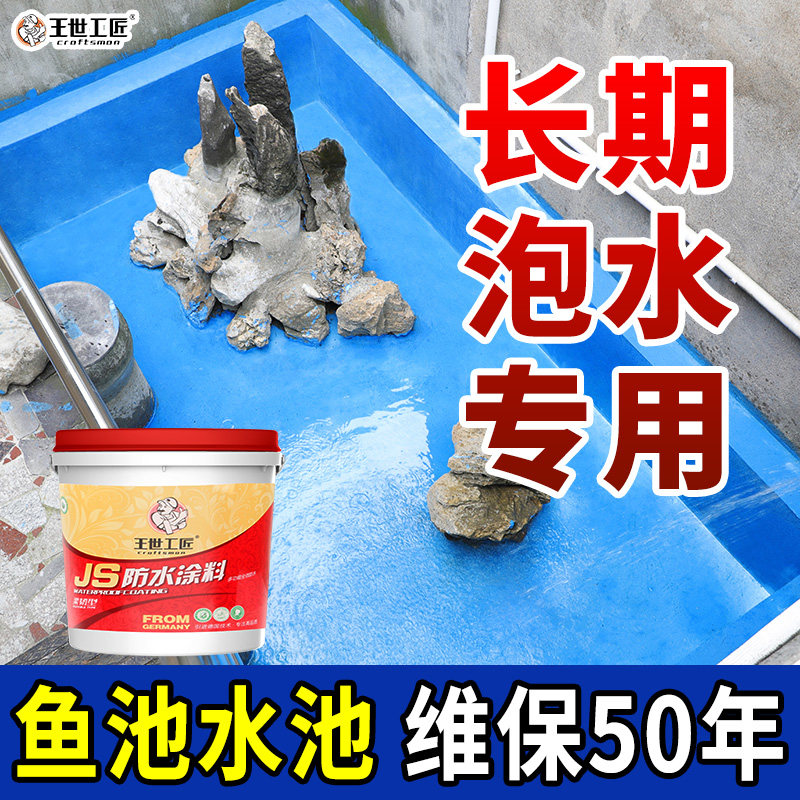 鱼池防水漆卫生间防水涂料水池厕所内墙防水胶防漏补漏材料,基础建材,防水涂料,淘宝优惠券,粉丝福利购,淘宝优惠卷