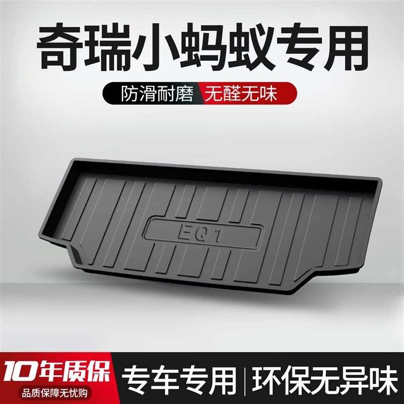 适用奇瑞小蚂蚁后备箱垫车内装饰用品专用内饰改装汽车尾箱垫,汽车用品/电子/清洗/改装,专车专用后备箱垫,淘宝优惠券,粉丝福利购,淘宝优惠卷