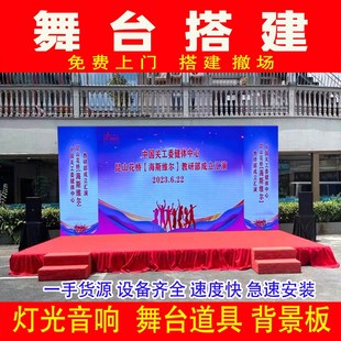 活动舞台桁架喷绘签名签到背景板搭建婚庆典礼仪灯光音响布置
