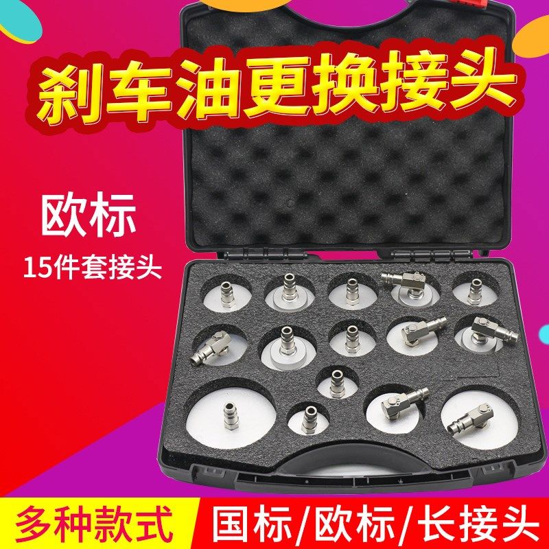 汽车刹车油更换机专用接头转换接头全套刹车油制动液更换工具,五金/工具,其他汽修汽保工具,淘宝优惠券,粉丝福利购,淘宝优惠卷