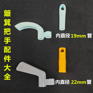 簸箕把手扫把柄杆管套撮箕手柄扫帚笤帚塑料替换手柄握把