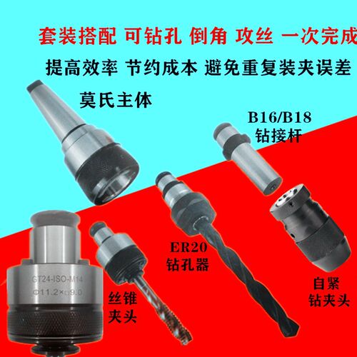 G丝锥夹头防过载防断丝锥攻丝夹头钻床摇臂钻铣床车床丝攻夹头