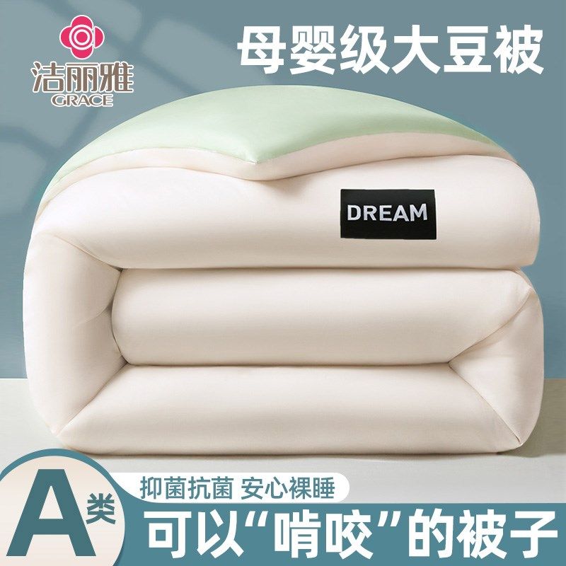 大豆纤维被子抗菌冬被加厚保暖棉被芯春秋单人夏凉被四季通用,床上用品,化纤被,淘宝优惠券,粉丝福利购,淘宝优惠卷