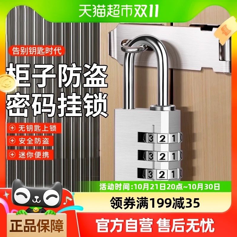 密码锁挂锁小型家用门锁学生宿舍柜子行李箱背锁健身房防盗,节庆用品/礼品,防丢器,淘宝优惠券,粉丝福利购,淘宝优惠卷