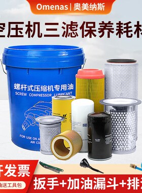 空压机专用保养耗材螺杆机三滤机油滤清器7.57w空压机滤芯