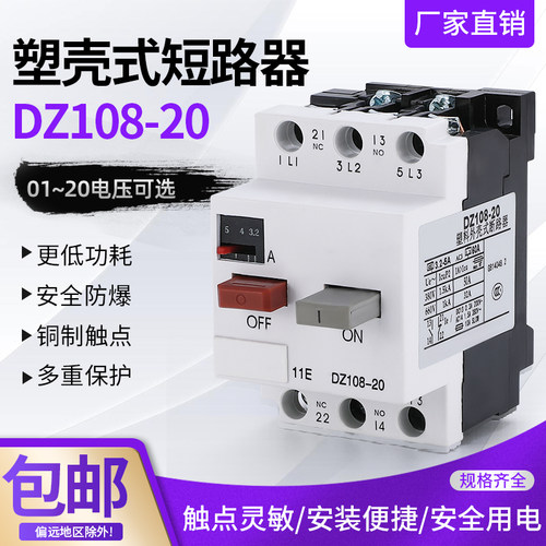 马路保护器Z 电机保护器 断达器 塑壳空A开关A 气 6A