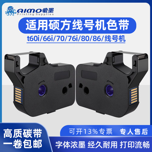 适用线号机p66色带PR0Bp7076PR0B线号打印机色带p06碳带打号机标