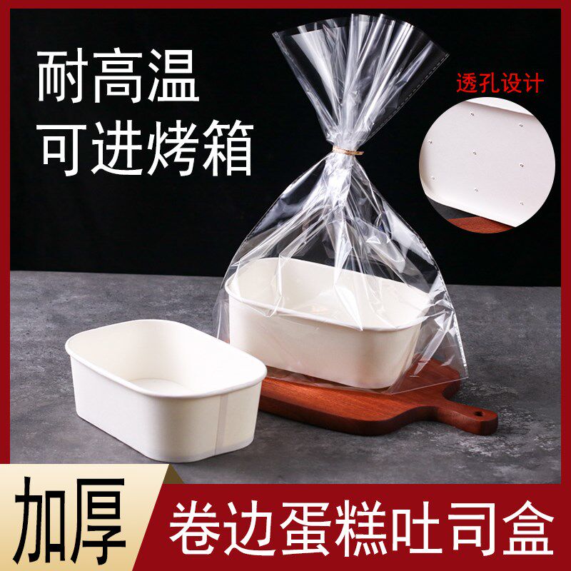 吐司装盒好利来同款次孔蛋糕面纸托耐高温打带性模具一袋子