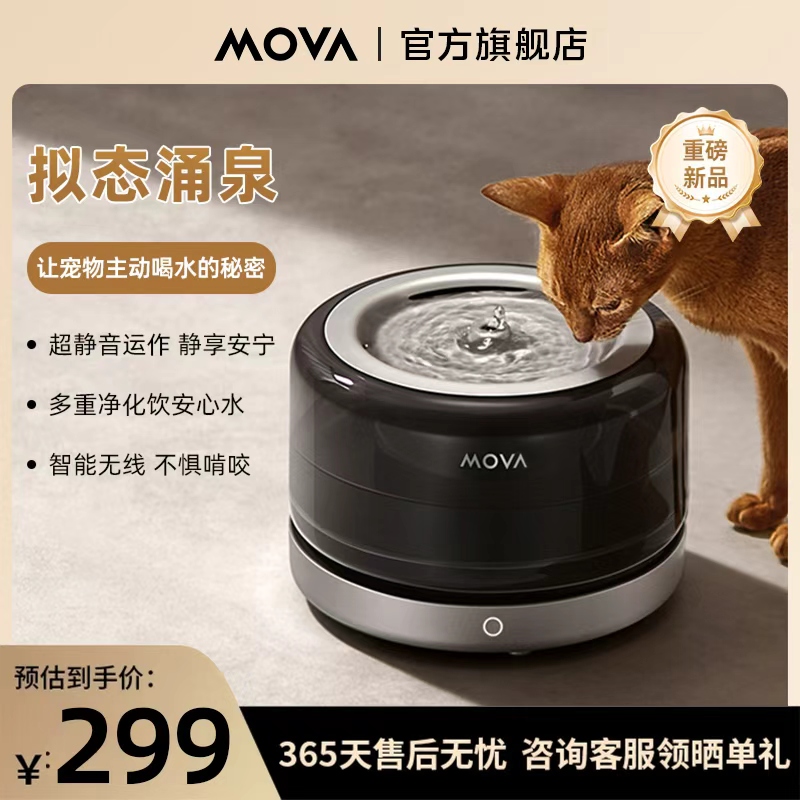 MOVA猫咪饮水机狗狗流动喝水自动循环不锈钢不插电智能喂水器