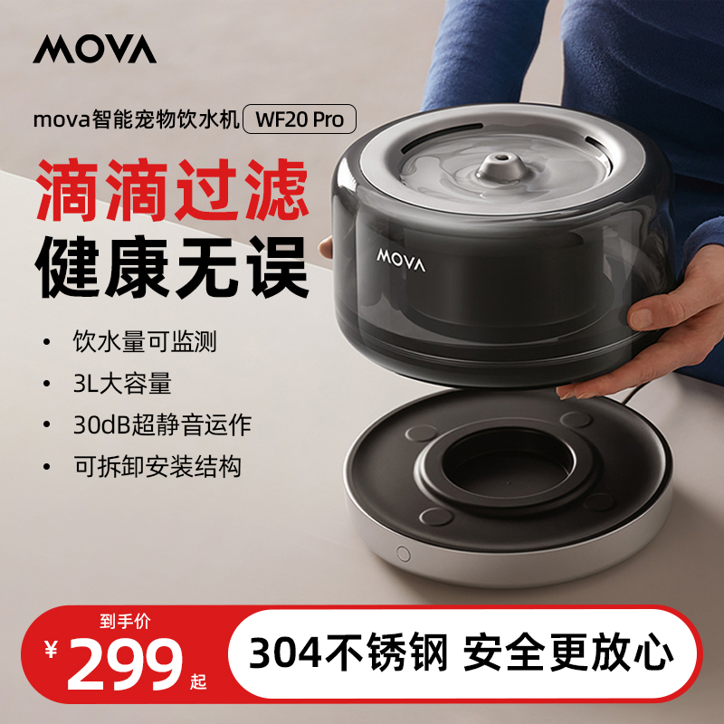 MOVA猫咪饮水机不锈钢自动智能宠物饮水机流动水无线大容量过滤
