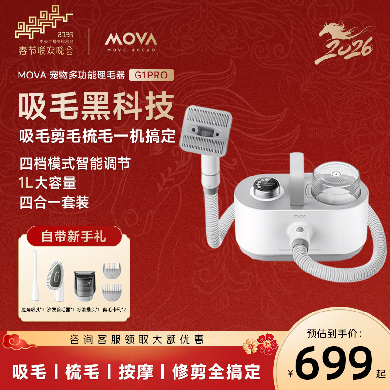 MOVA4合1多功能理毛器智能宠物剃毛器电推剪狗狗剃毛器剪毛神器