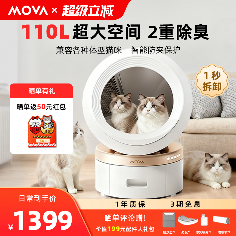 MOVA电动猫厕所智能全自动猫砂盆超大猫砂盆超大号防外溅