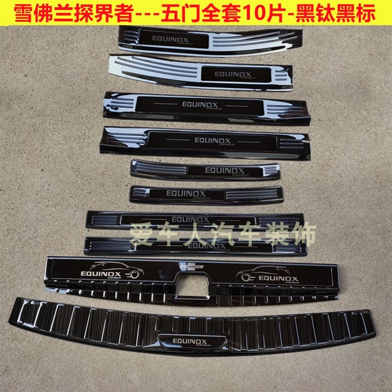 21/22款雪佛兰探界者门槛条迎宾踏板科鲁泽不锈钢改装踏板后备板