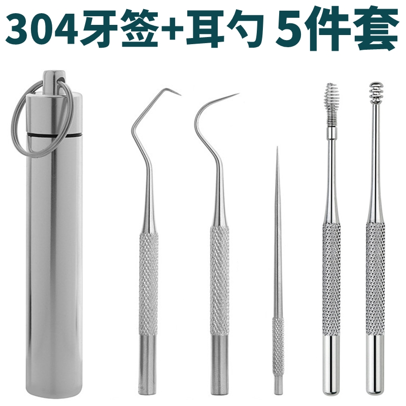 牙签塞扣牙缝剔牙金属家用抠掏牙工具套装