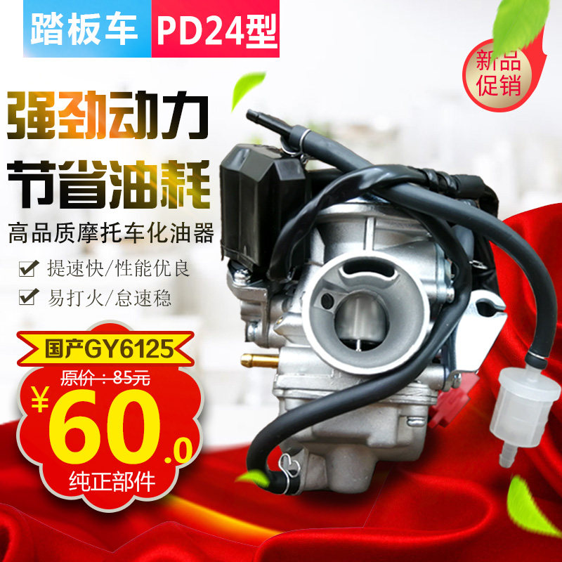 摩托助化油器GY61/5踏板车/车力车/福喜/巧格2鬼火/小帅哥化油器