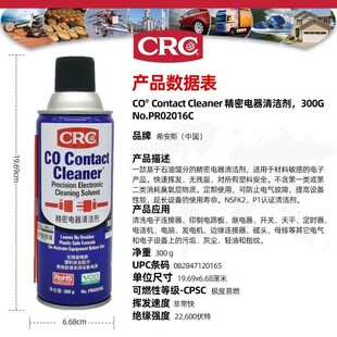 精密电线清洁剂快干型PR02016C器清板路洗除氧化铜绿电脑主机