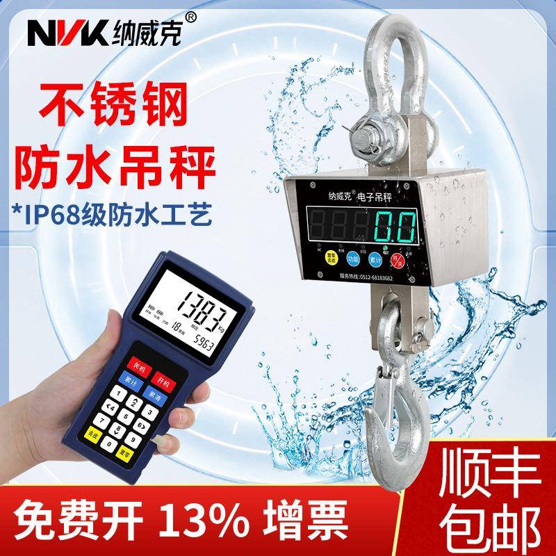 无线防水电子吊秤500kg吊勾称1T吊钩秤2T挂钩秤小型吊磅300