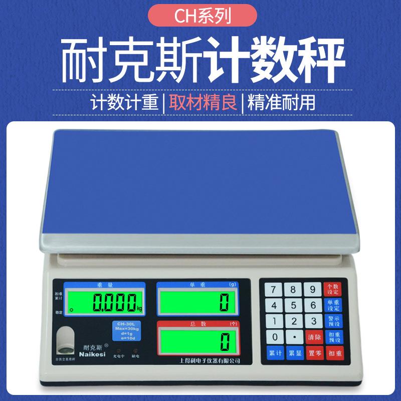 CH电子计数秤点数称重工业计重台秤3kg/6kg/15kg/30kg