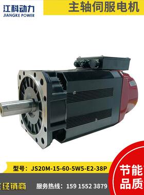 江科永磁主轴伺服电机JS20M-15-60-5W5-E2-8P