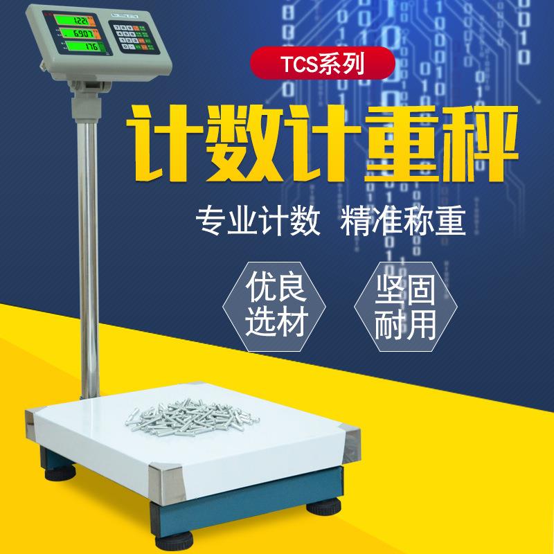 TCS高精度电子秤计数工业落地称30/50/60/100/150kg/1g5g台秤