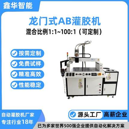 导热硅脂10比1大型高速灌胶设备智能全自动双组份ab灌胶机