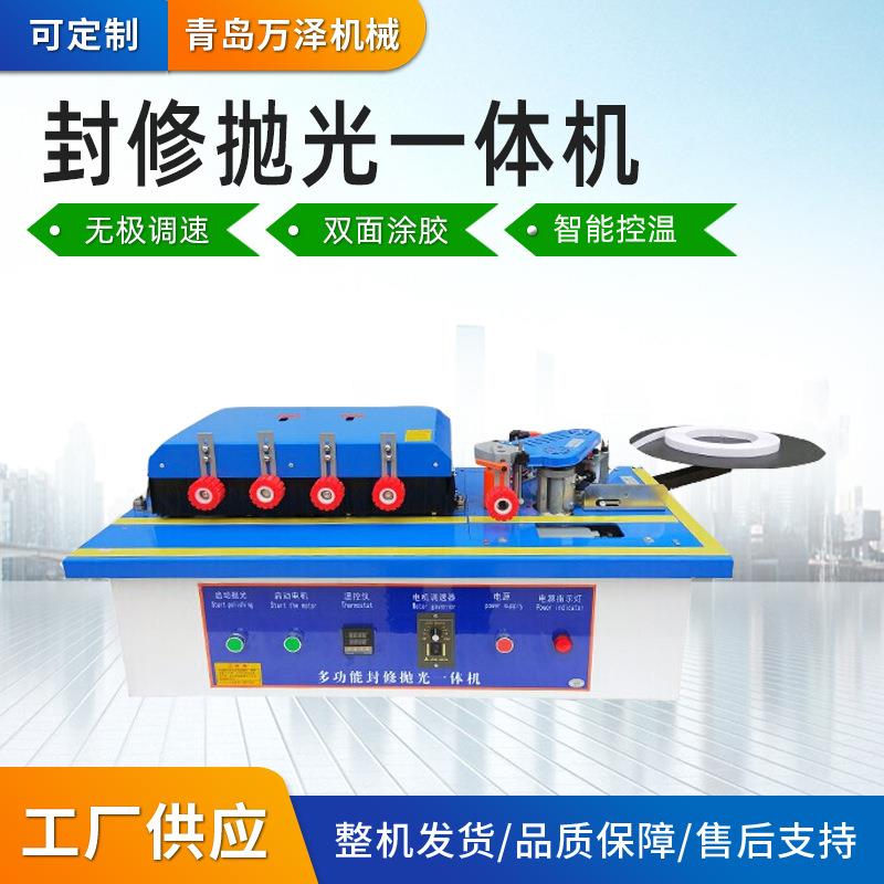 全自动免漆板封边机小型手动曲线封边机异形木工封修抛光一体机