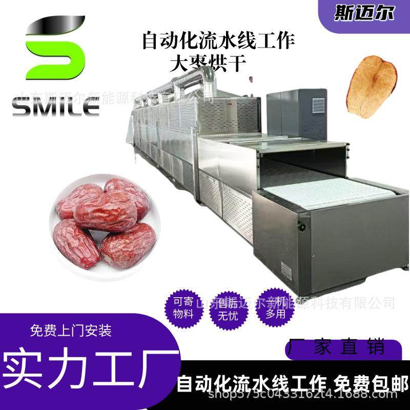 大枣微波干燥设备连续式红枣脱水设备烘干熟化隧道炉,机械设备,干燥机/干燥箱/烘干机,淘宝优惠券,粉丝福利购,淘宝优惠卷
