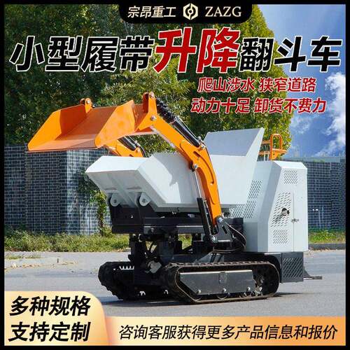 小型自卸翻斗车旋转前卸液压升降果园苗圃料转运履带式翻斗车